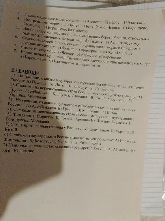 Ты хочешь, чтобы я ответил на вопросы про самое маленькое море и государства, с которыми граничит Россия?