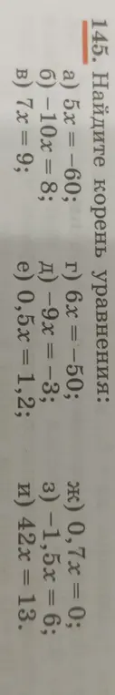 Реши уравнение 5x = -60