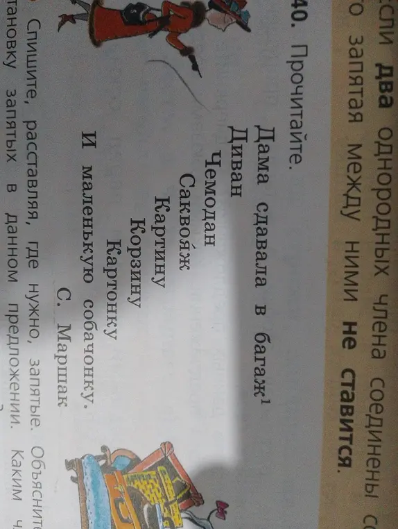 Прочитай стихотворение С. Маршака "Дама сдавала в багаж".