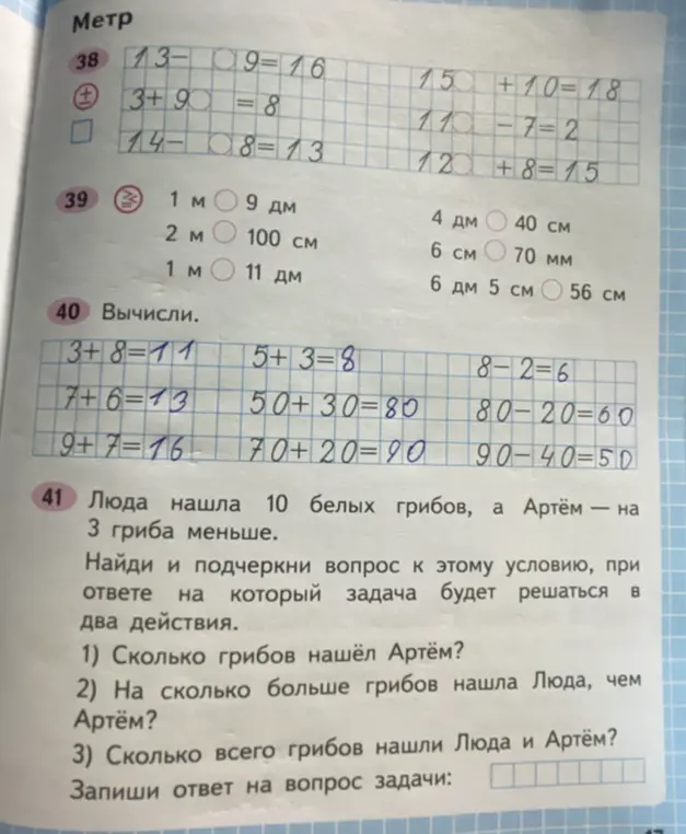 Предложи решить задачу: «Люда нашла 10 белых грибов, а Артём — на 3 гриба меньше. Найди и подчеркни вопрос к этому условию, при ответе на который задача будет решаться в два действия»