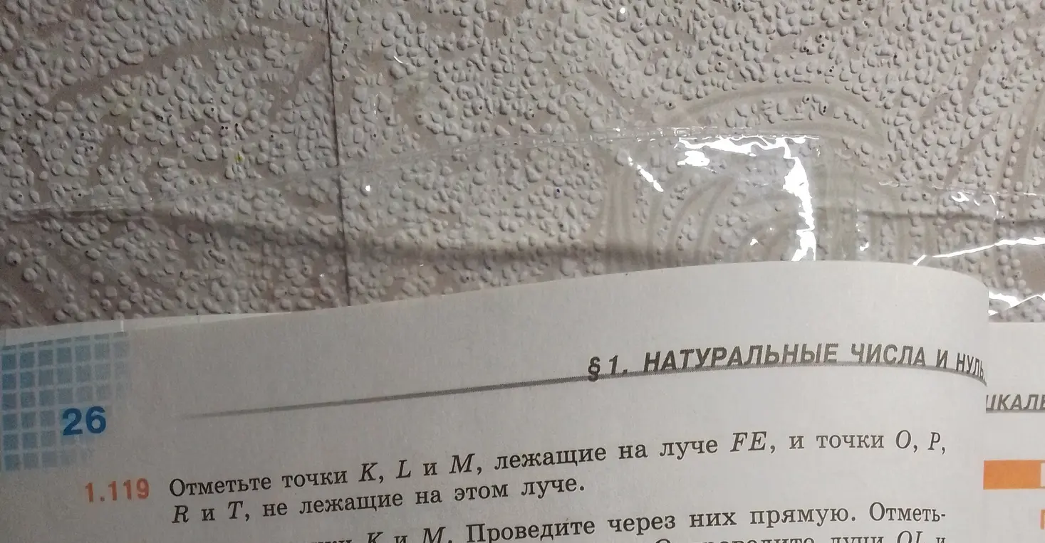 Помоги отметить точки K, L и M, лежащие на луче FE, и точки О, Р, R и Т, не лежащие на этом луче.