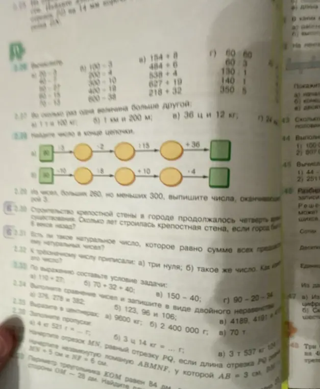 Найди число в конце цепочки