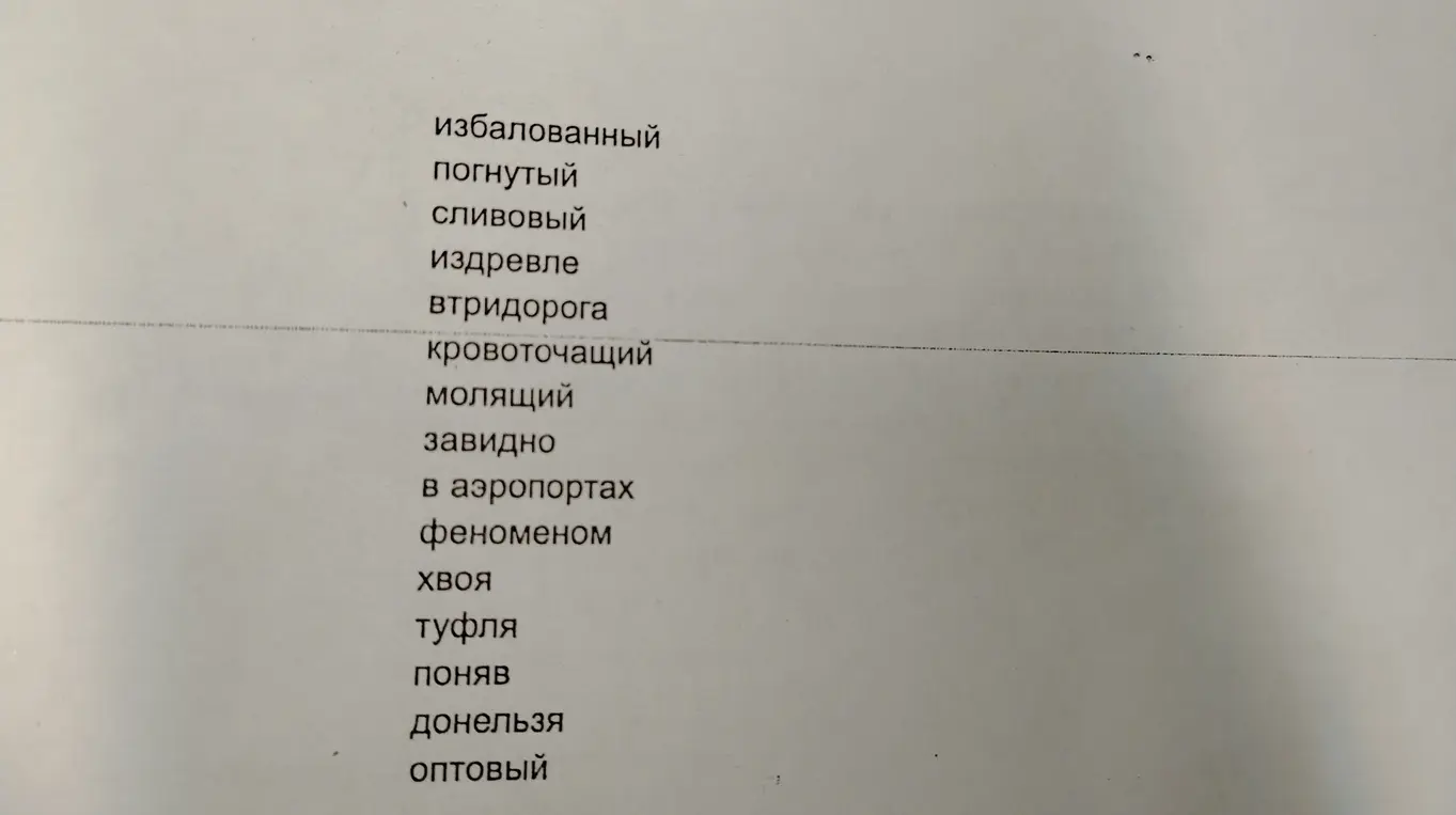 Ты просишь расставить ударения в словах