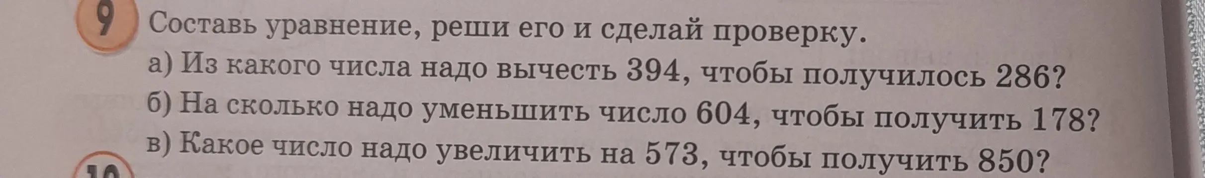 Составь уравнение, реши его и сделай проверку для задачи: из какого числа надо вычесть 394, чтобы получилось 286?