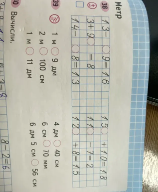 Выполни вычисления: 13-9=16