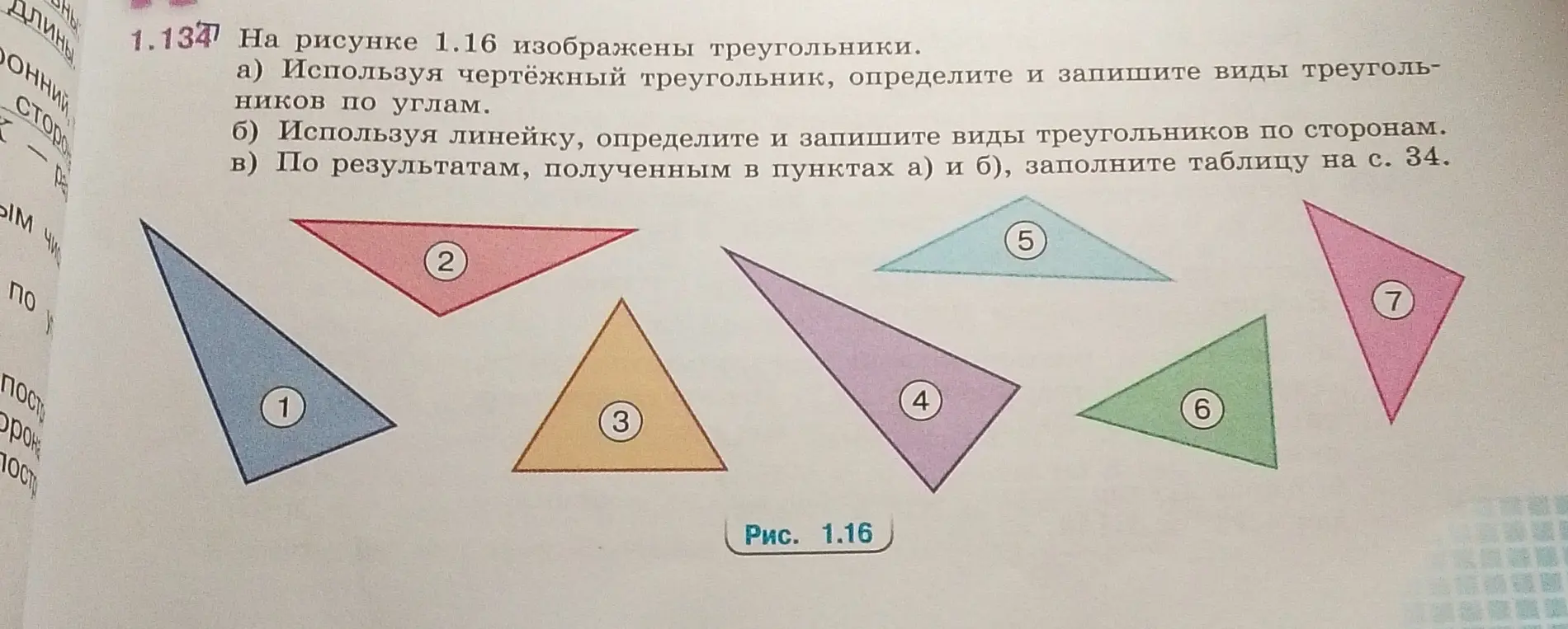 Используя чертёжный треугольник, определи и запиши виды треугольников по углам