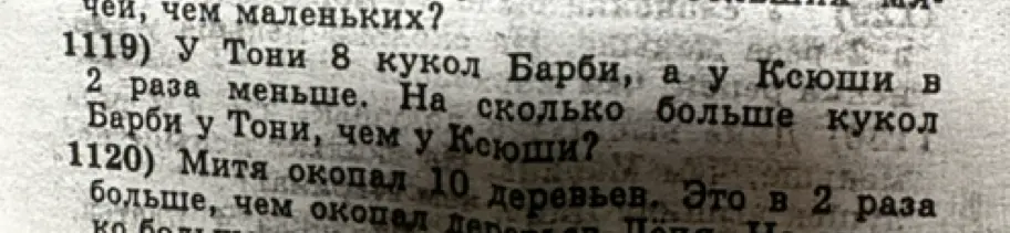 Реши задачу: у Тони 8 кукол Барби, а у Ксюши в 2 раза меньше. На сколько больше кукол Барби у Тони, чем у Ксюши?