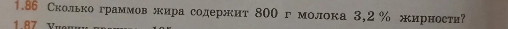 Как посчитать, сколько граммов жира содержится в 800 г молока 3,2% жирности?