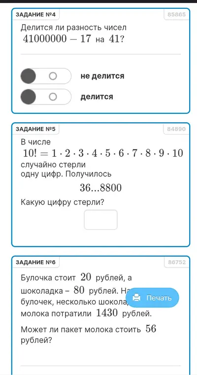 Мне нужно решить несколько математических заданий. В задании №4 требуется определить, делится ли разность чисел 41000000 - 17 на 41?