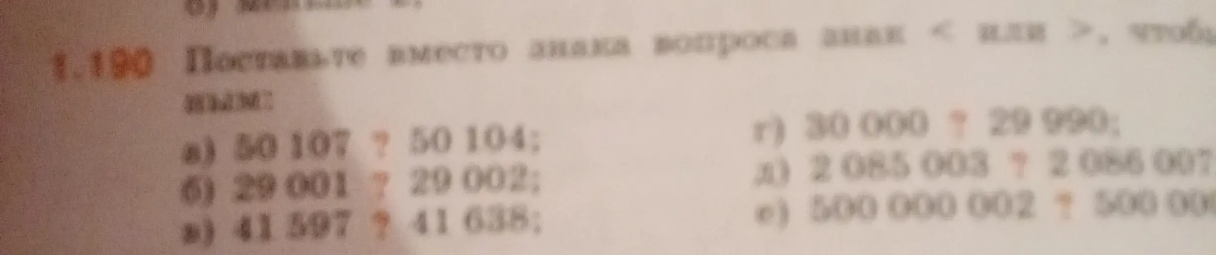 Помоги мне поставить вместо знака вопроса знак больше или меньше в задании 1.190 а)