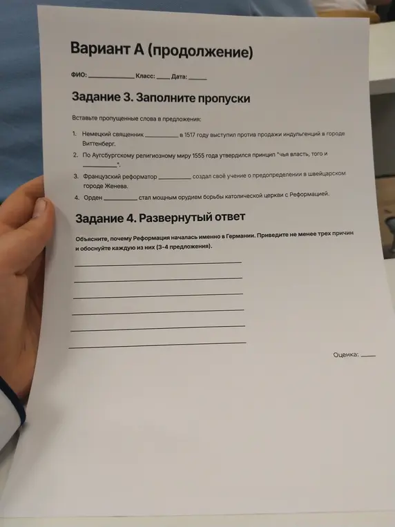 Заполни пропуски в предложениях и объясни, почему Реформация началась именно в Германии