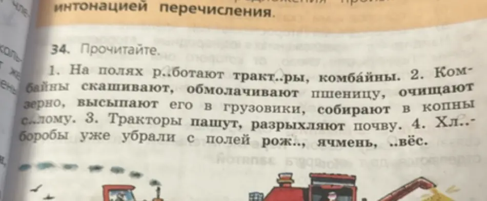 Вставь пропущенные буквы в тексте