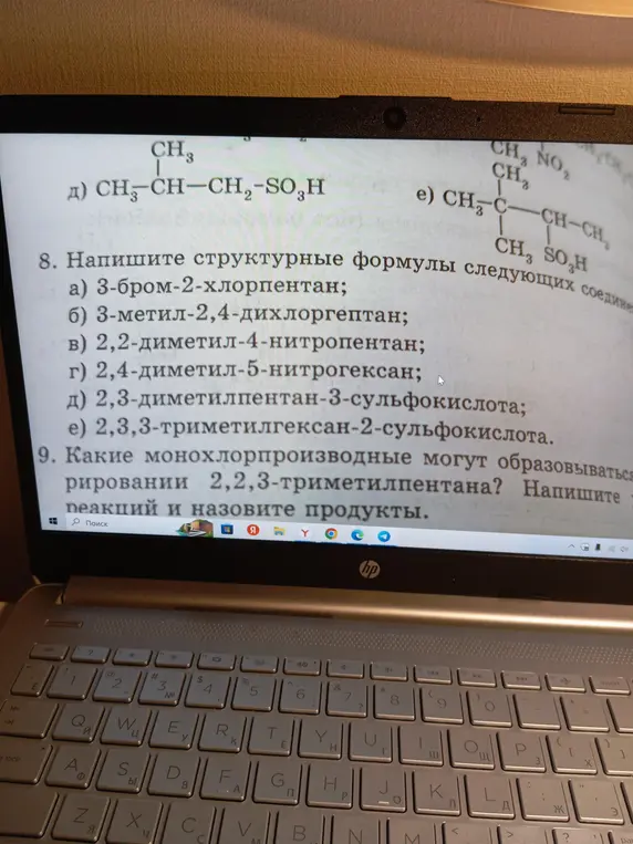 Напиши структурные формулы следующих соединений: 3-бром-2-хлорпентан