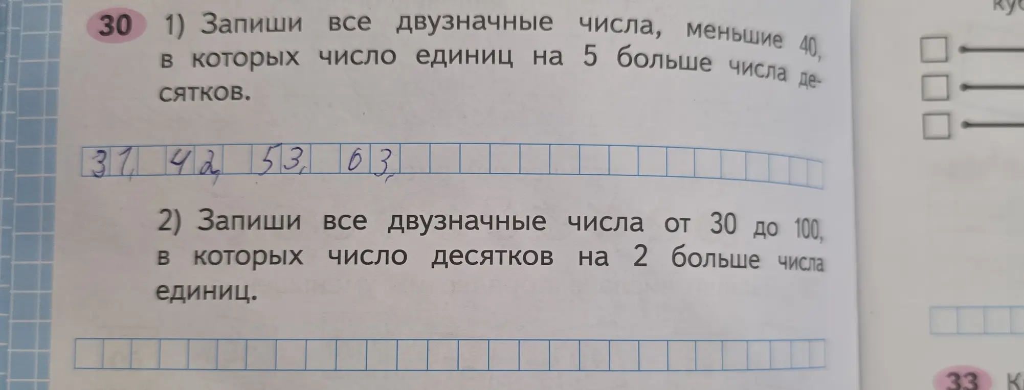 Ты просишь записать все двузначные числа, меньшие 40, в которых число единиц на 5 больше числа десятков и записать все двузначные числа от 30 до 100, в которых число десятков на 2 больше числа единиц.