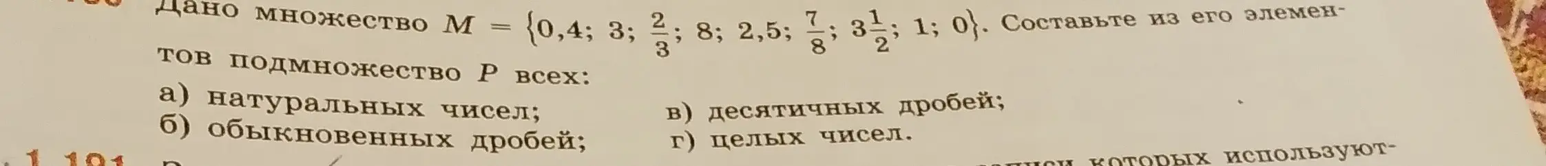 Составь из элементов множества M подмножество P всех натуральных чисел