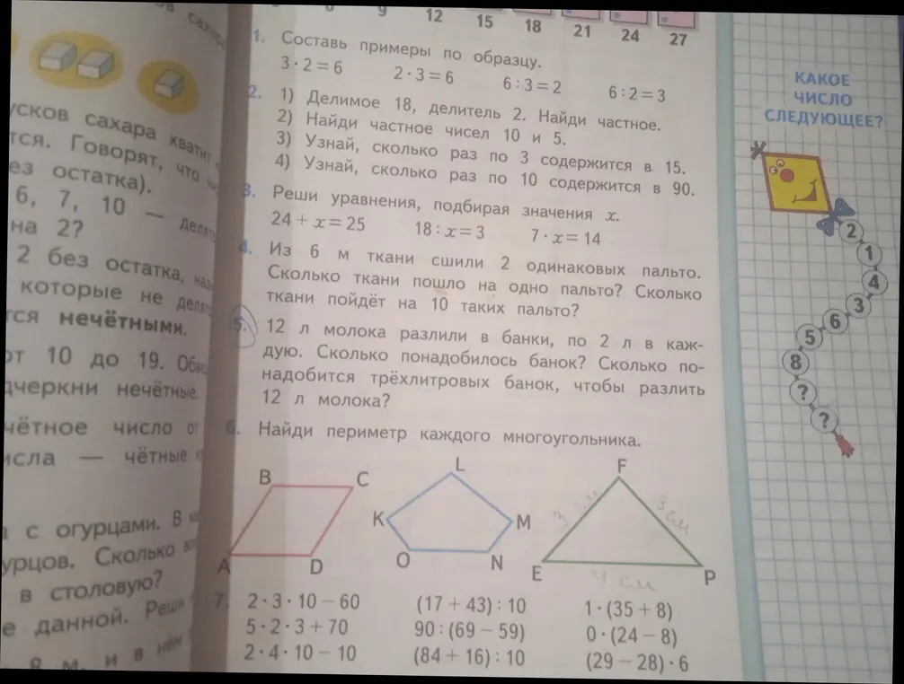 Реши примеры и уравнения из учебника математики