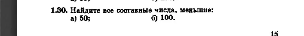 Найди все составные числа, меньшие 50