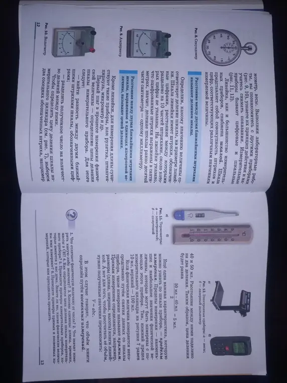 Сделай опорный конспект по тексту об измерительных приборах и шкалах