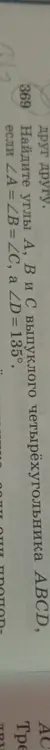 Помоги мне найти углы A, B и C выпуклого четырёхугольника ABCD, если ∠A = ∠B = ∠C, a ∠D = 135°.