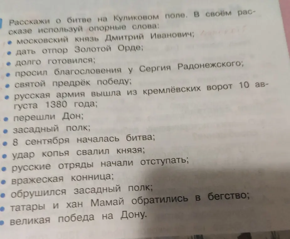 Составь текст о битве на Куликовском поле, используя опорные слова
