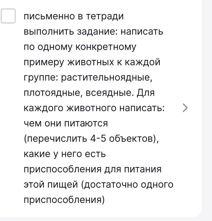 Предложи по одному примеру животных к каждой группе: растительноядные, плотоядные, всеядные.