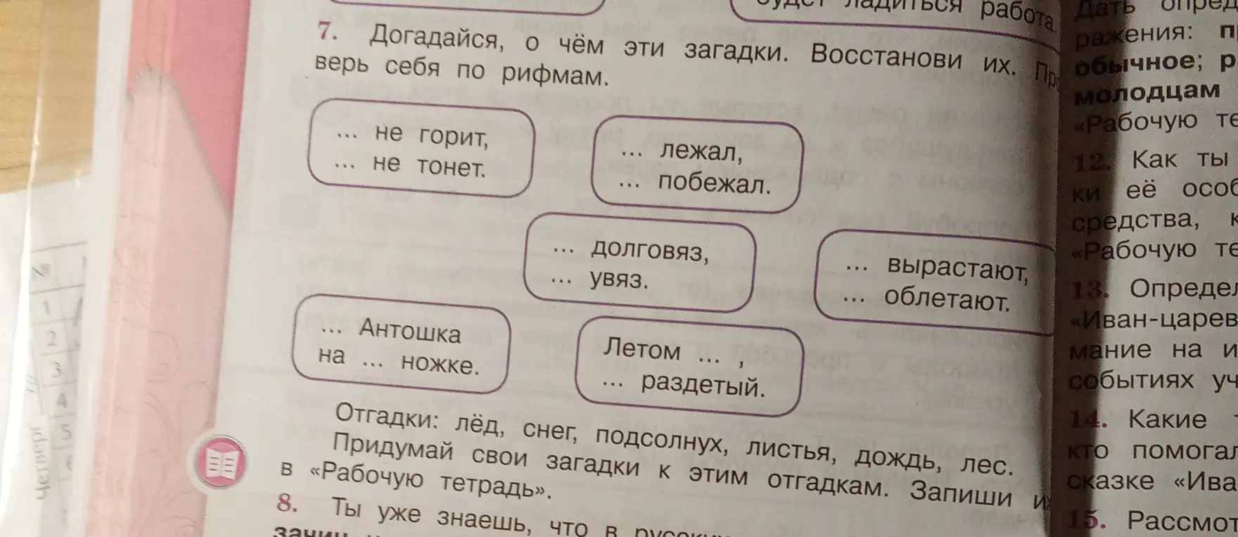 Помоги отгадать загадки и восстановить их.