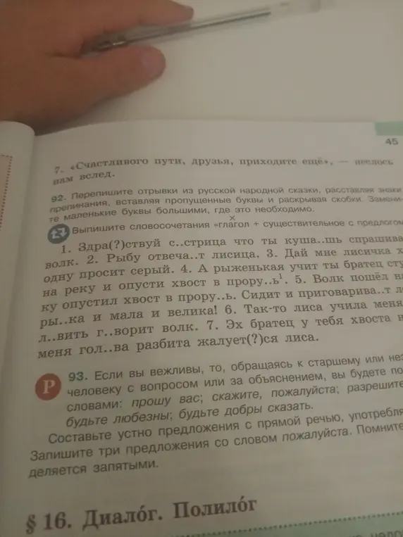 Выпиши словосочетания «глагол + существительное с предлогом» из текста