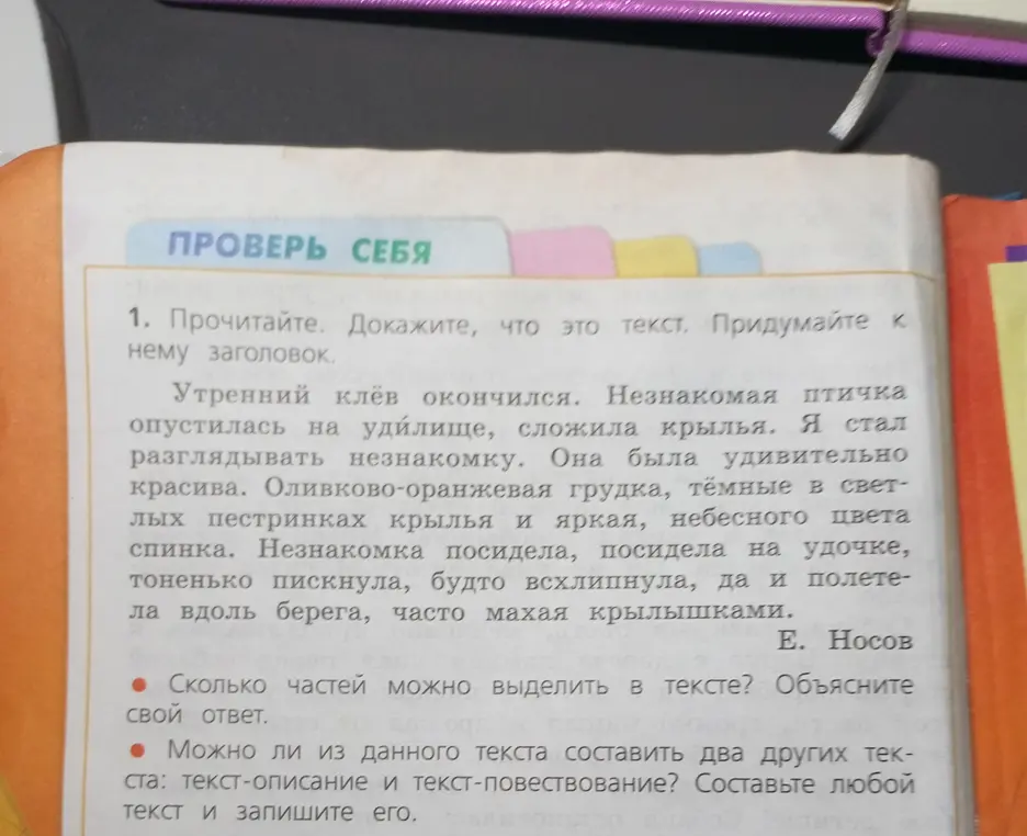 Предложи доказательства, что это текст, придумай к нему заголовок. Определи, сколько частей можно выделить в тексте и объясни свой ответ. Составь текст-описание и текст-повествование из данного текста