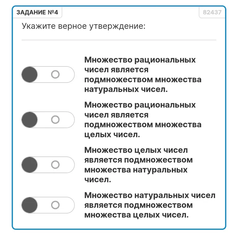 Укажи верное утверждение о множествах чисел