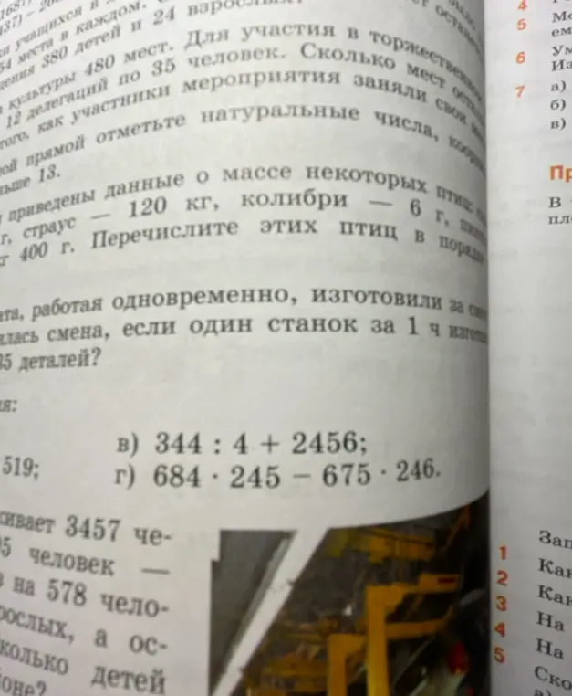 Вычисли выражения: 344 : 4 + 2456 и 684 * 245 – 675 * 246
