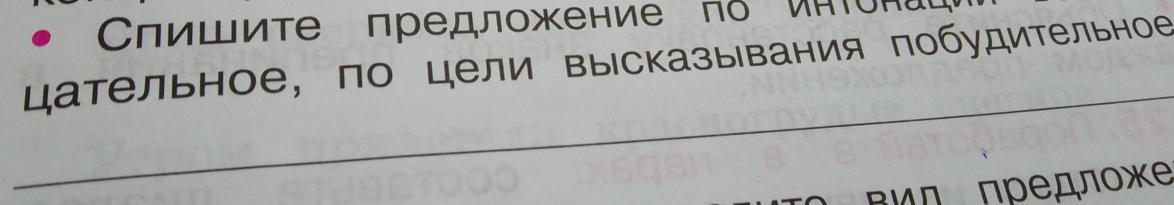 Ты просишь придумать предложение по интонации восклицательное, по цели высказывания побудительное.