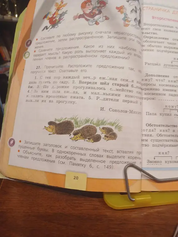 Запиши заголовок и составленный текст, вставляя пропущенные буквы. В однокоренных словах выдели корень.