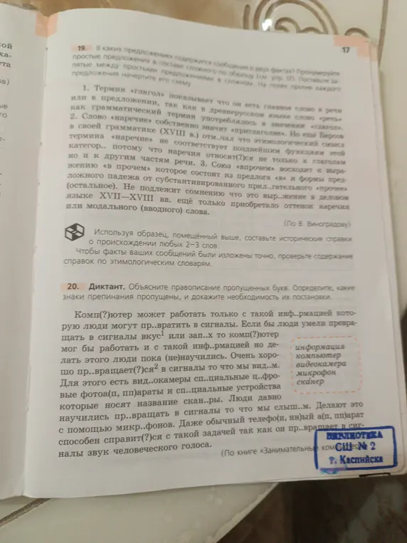 Объясни правописание пропущенных букв в диктанте. Определи, какие знаки препинания пропущены, и докажи необходимость их постановки.
