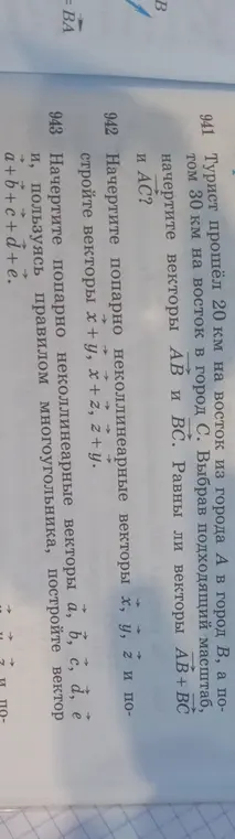 Можешь помочь решить задачи 941 и 943?