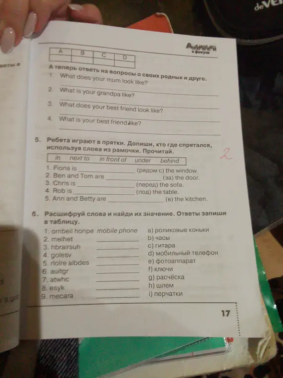 Помоги мне заполнить пропуски, используя слова из рамки: 1. Fiona is ... (рядом с) the window.
