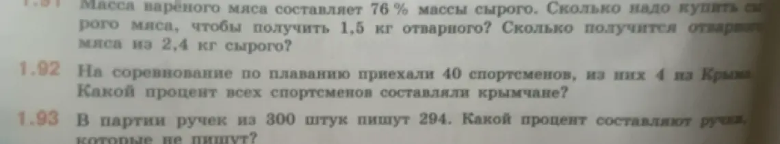 Реши задачу: Масса варёного мяса составляет 76 % массы сырого. Сколько надо купить сырого мяса, чтобы получить 1,5 кг отварного?