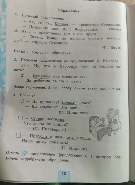 Найди и подчеркни обращения в предложениях и отметь предложение, в котором правильно подчёркнуты обращения.
