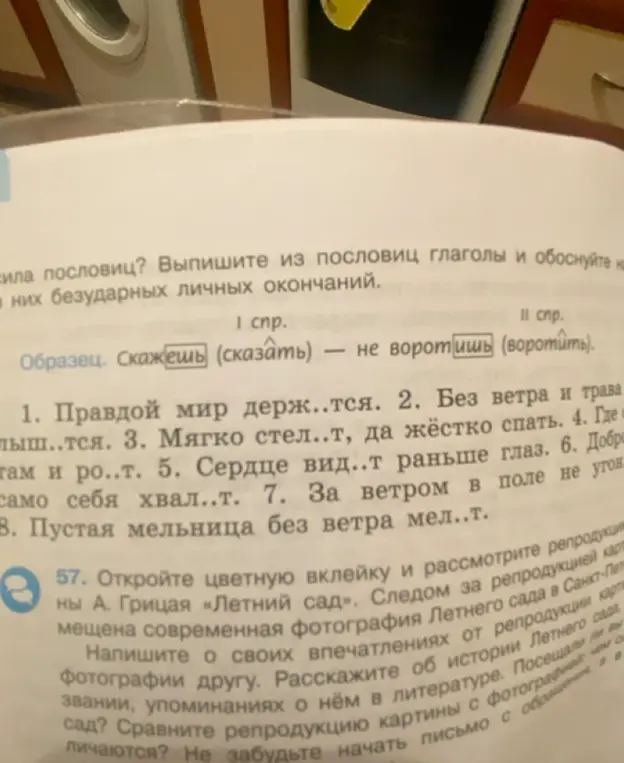 Выпиши из пословиц глаголы и обоснуй написание в них безударных личных окончаний