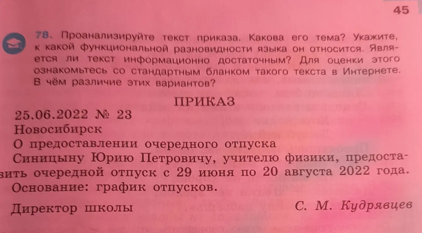 Проанализируй текст приказа. Какова его тема?