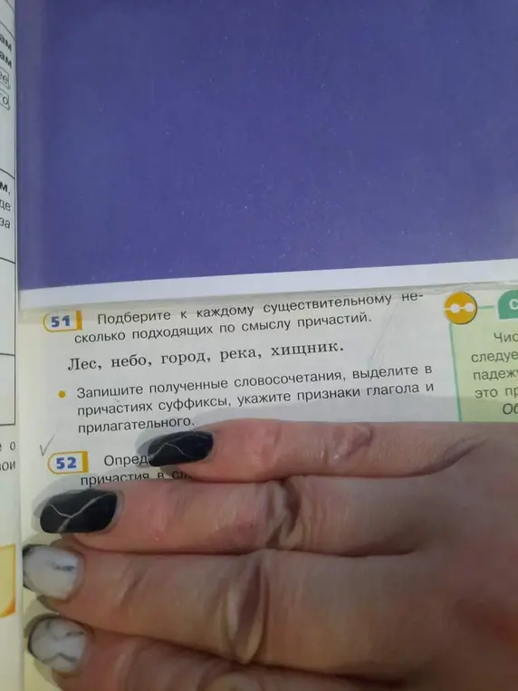Подбери к каждому существительному несколько подходящих по смыслу причастий.