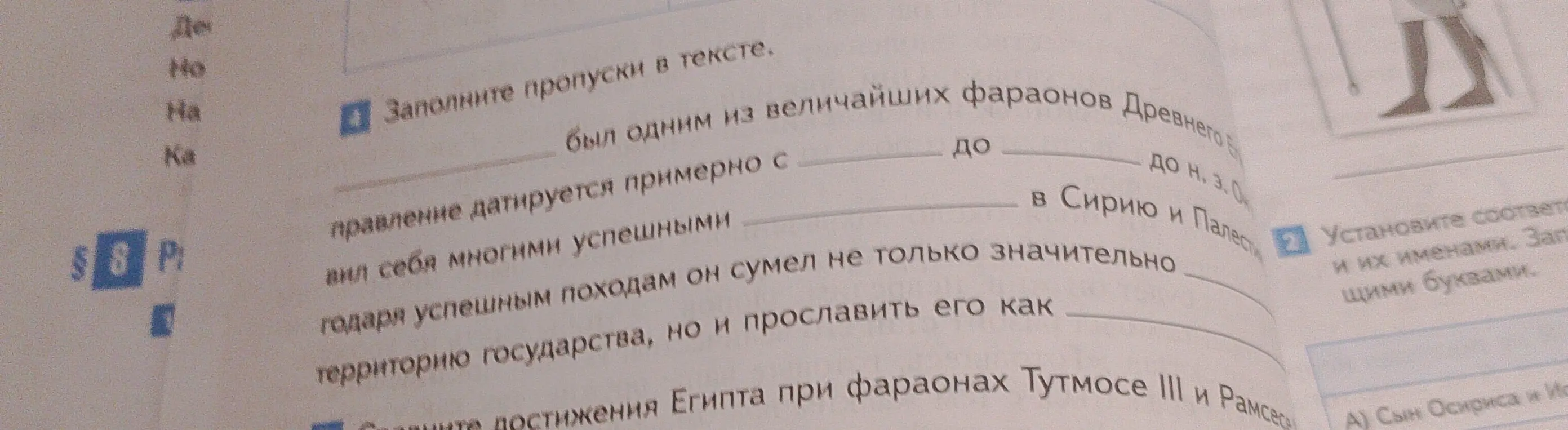 Заполни пропуски в тексте про фараонов Древнего Египта