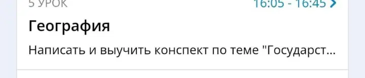Как написать и выучить конспект по географии на тему "Государство"?