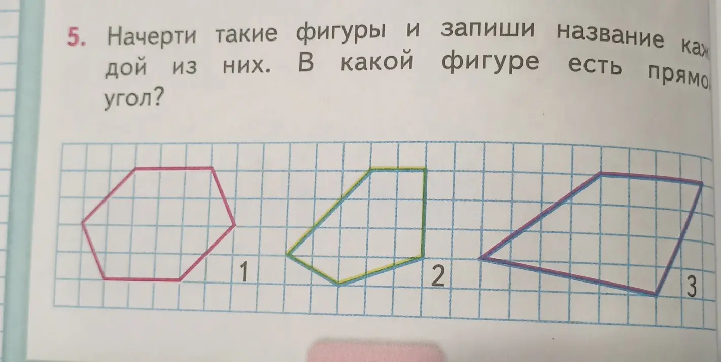Можешь ли ты назвать фигуры и сказать, в какой фигуре есть прямой угол?