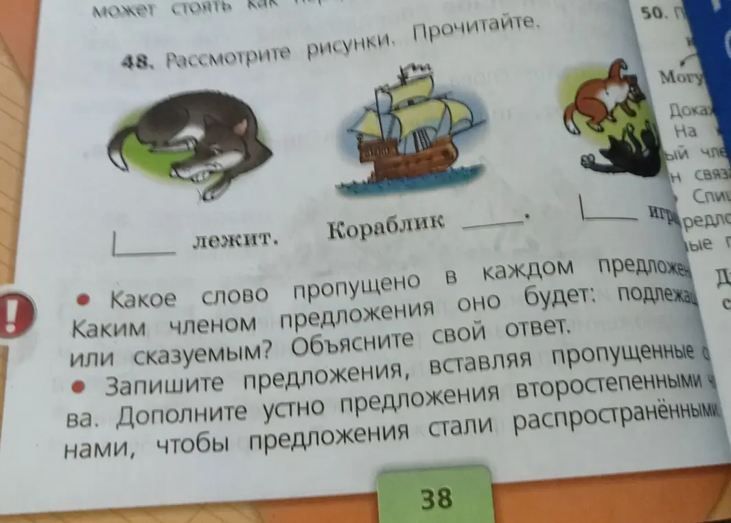 Ты просишь вставить пропущенные слова в предложения по картинкам и определить, каким членом предложения является вставленное слово.