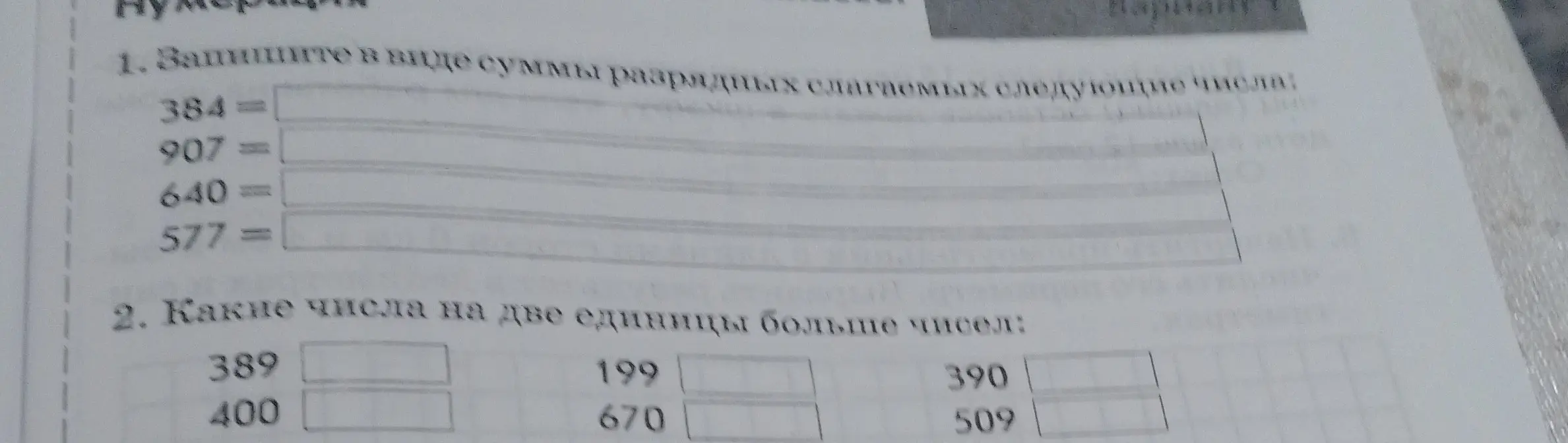 Ты просишь представить числа в виде суммы разрядных слагаемых и найти числа, которые на две единицы больше данных.