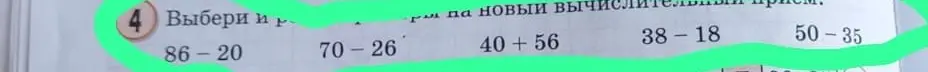 Выбери и реши примеры на новый вычислительный прием.