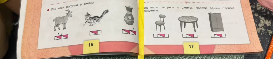 Соотнеси рисунки и схемы в упражнении 16