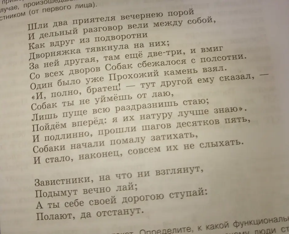 Определи, к какой функциональной разновидности языка относится текст.