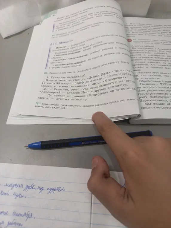 Определи разновидность каждого монолога (описание, повествование, рассуждение).