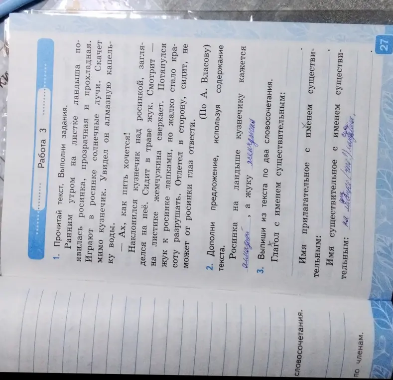 Выполни задание: дополни предложение в тексте и выпиши из текста по два словосочетания.